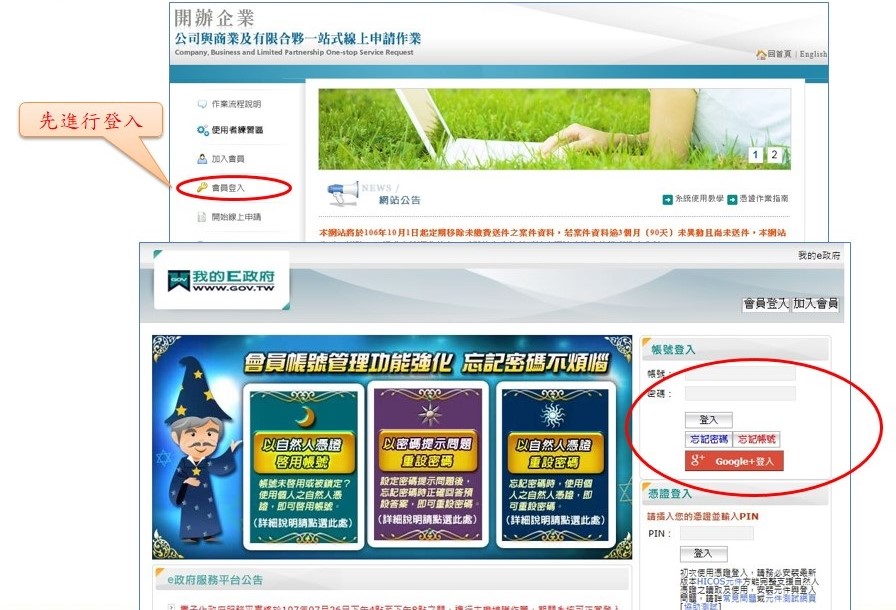 先登入一站式線上申請作業網站
