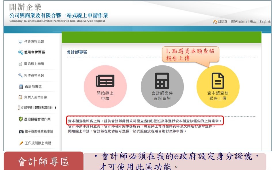 點選【資本額查核報告上傳 】